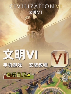 文明6全手机版dlc解锁版单机安卓版手机平板游戏新季票中文破解版