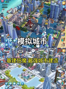 25新版模拟城市 我是市长 无限金币无限绿钞材料安卓鸿蒙手游苹果