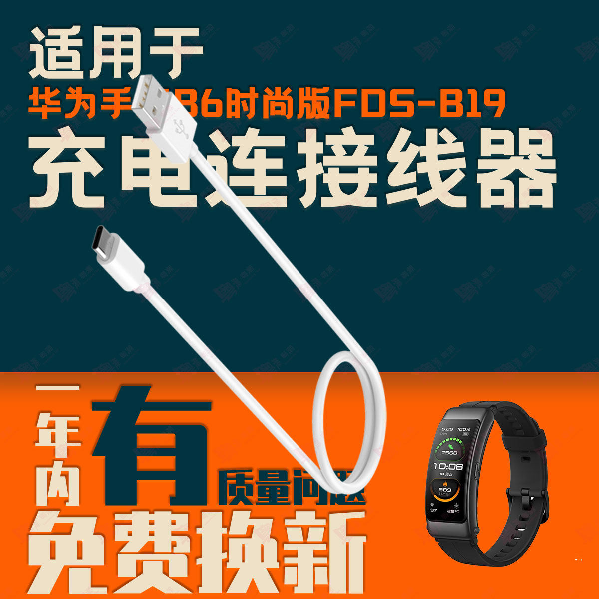 适用华为手环B6B7运动尊享时尚版充电线FDS-B19 B49手环充电线器,3C数码配件,数据线,淘宝优惠券,粉丝福利购,淘宝优惠卷