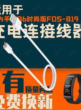 适用华为手环B6B7运动尊享时尚版充电线FDS-B19 B49手环充电线器