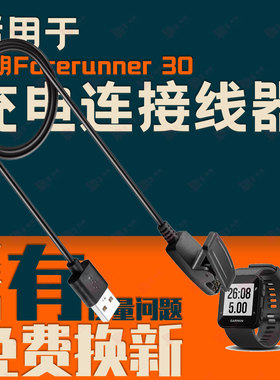 适用Garmin佳明Forerunner 30 235L vivoMove Trend HR手表充电器