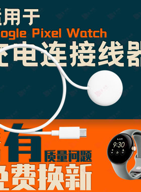 适用谷歌Google手表充电器Google Pixel Watch2磁吸充电器充电线