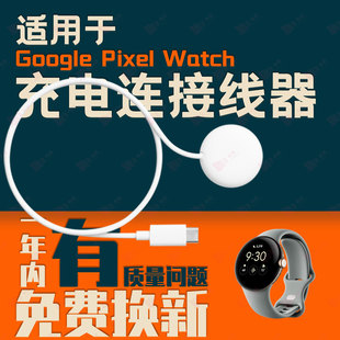 适用谷歌Google手表充电器Google Pixel Watch2磁吸充电器充电线