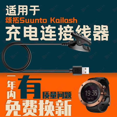 适用颂拓Suunto Kailash/Spartan Trainer/GPS跟踪POD充电器线夹