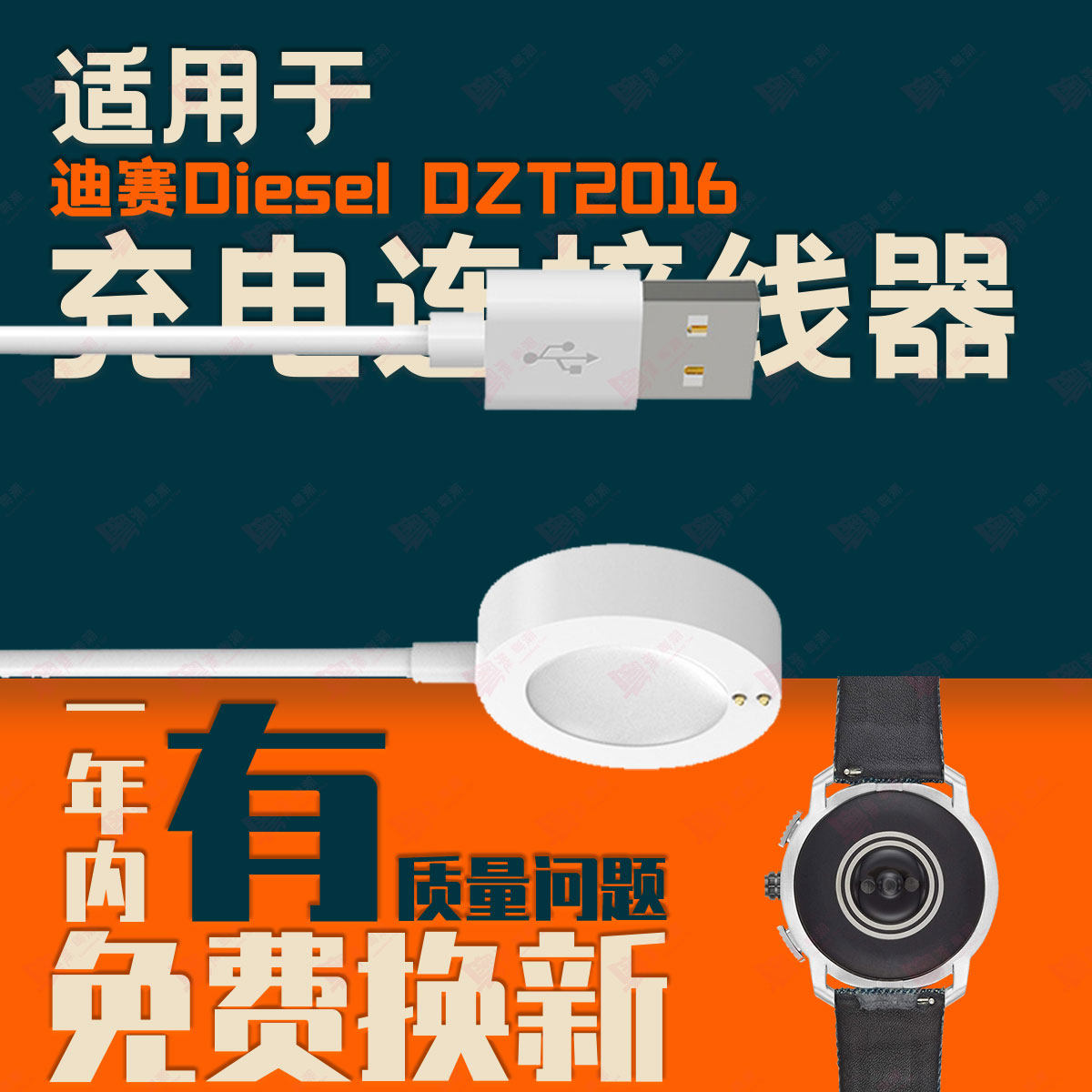 适用迪赛Diesel DZT2016 Gen6/DZT2040V/DZT2042V智能手表充电器