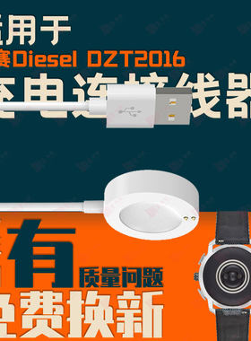 适用迪赛Diesel DZT2016 Gen6/DZT2040V/DZT2042V智能手表充电器