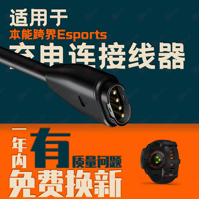 适用于Garmin佳明本能跨界Esports Crossover Tactical手表充电器
