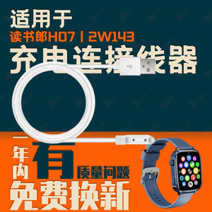 适用于读书郎H07/X1/RBW23118/X3/RBW24218电话手表磁吸充电线器