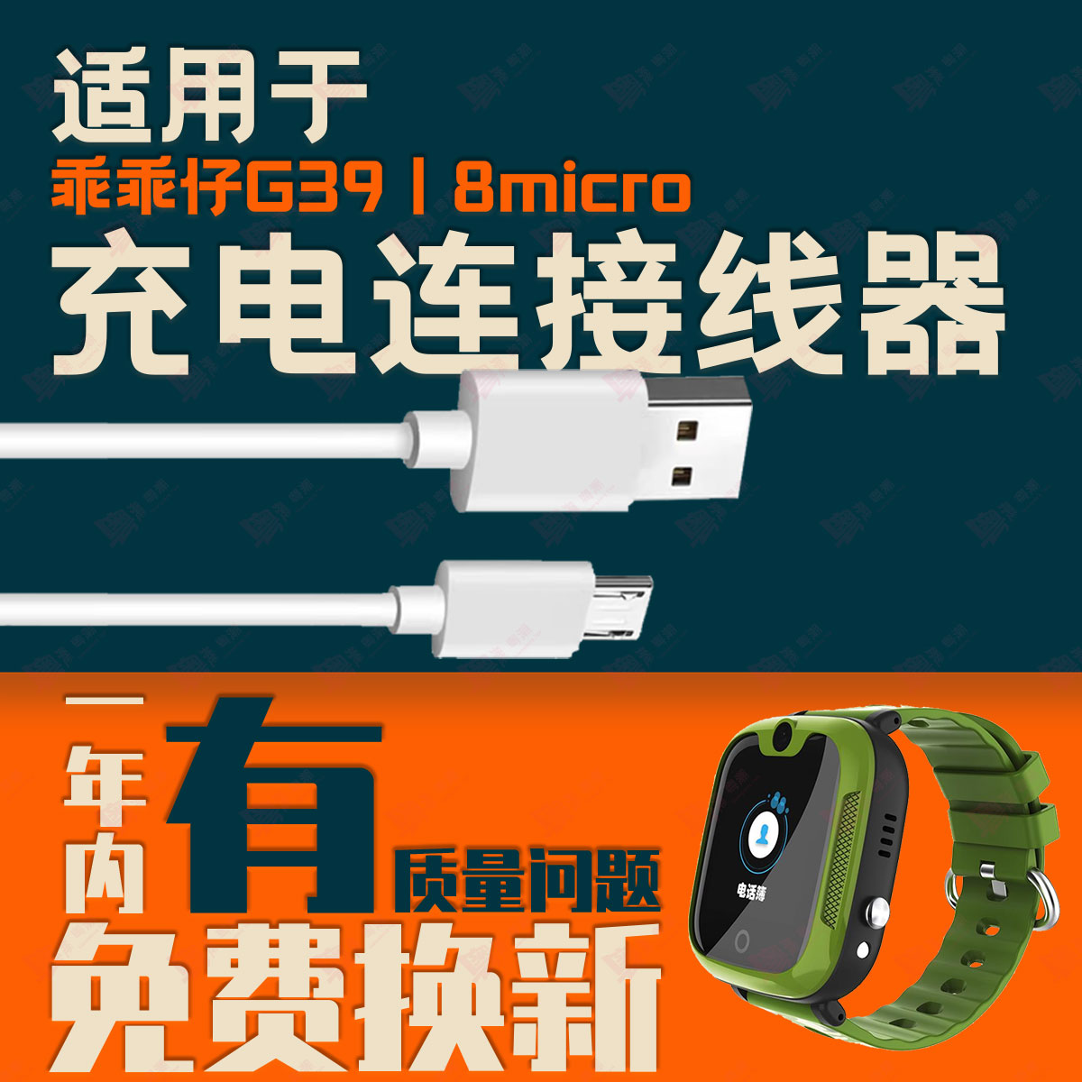 适用乖乖仔儿童电话手表乖乖仔G39/G30/G36/G11磁吸充电线充电器