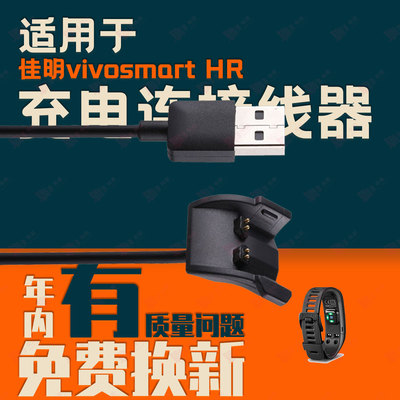 适用Garmin佳明vivosmart HR+ 3 4充电线Vivoactive HR手表充电器