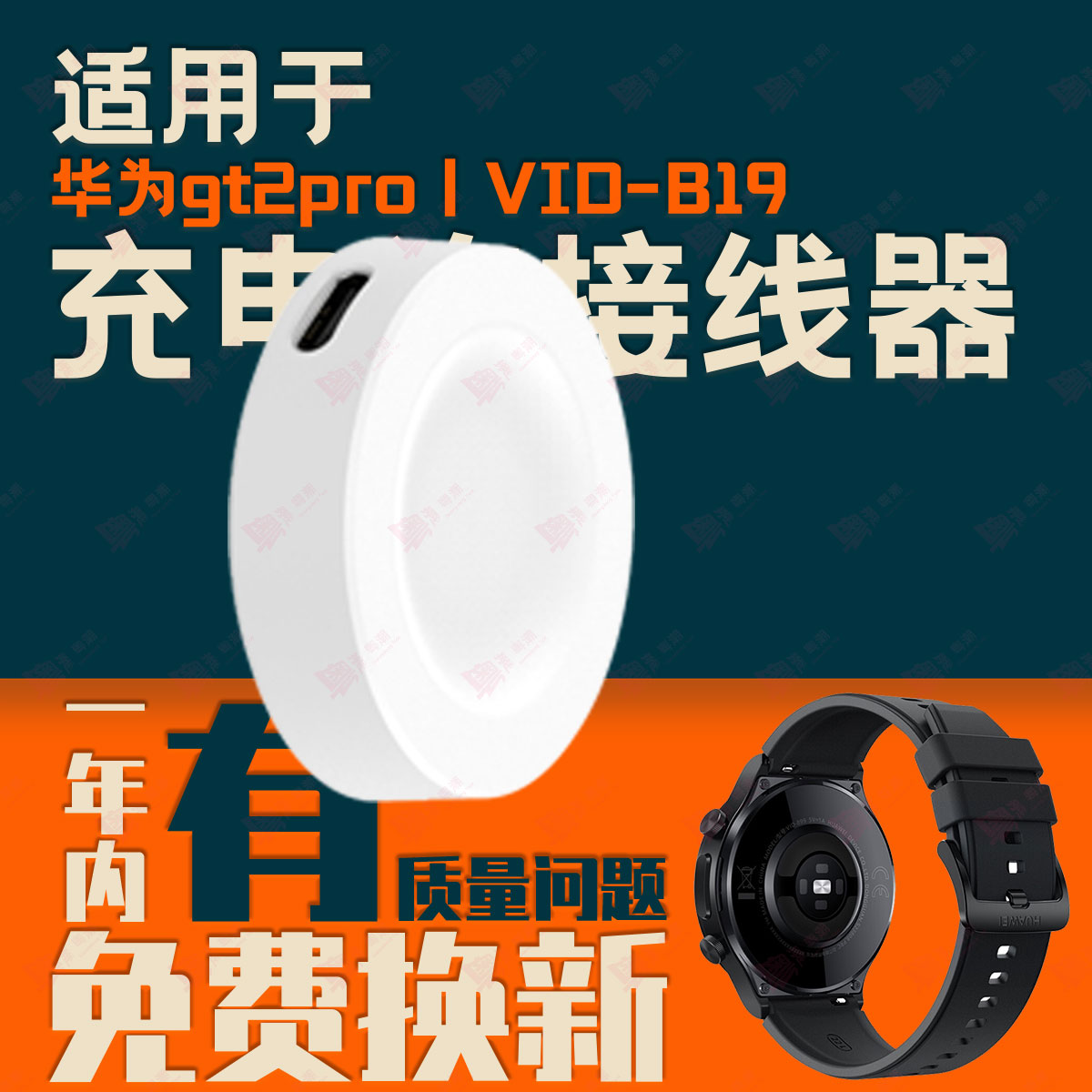 适用于华为gt2pro VID-B19 VID-B99 Watch GT3时尚款手表座充电器