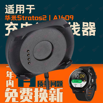 适用Amazfit华米智能运动手表2S/A1612B/Stratos 2S/A1609充电器
