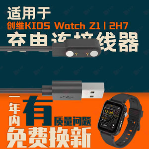 适用创维Skyworth儿童电话手表KIDS Watch Z1/Z5/Z6/R1磁吸充电线