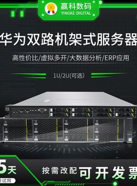 华为RH2288V5二手机架式服务器虚拟云另有RH1288v3 2288v2 2288v3