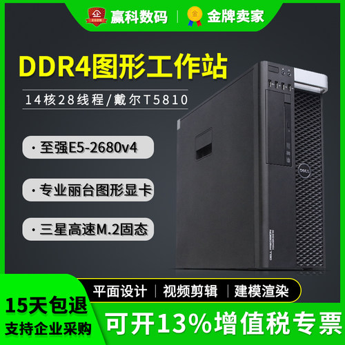 Dell工作站主机多少钱 Dell工作站主机价格 小麦优选