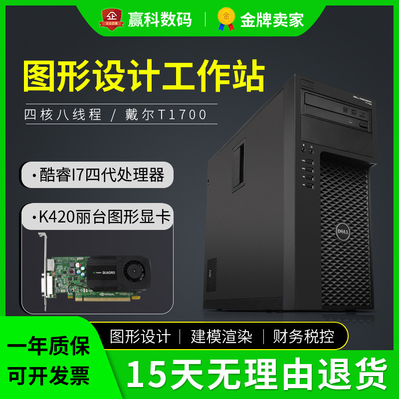 Dell戴尔T1700二手图形工作站至强E3-1270V3家用办公设计独显主机