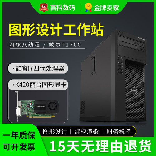 Dell戴尔t1700二手图形工作站