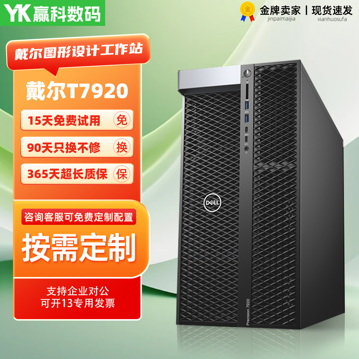 Dell戴尔T7920 二手图形工作站双路塔式深度学习仿真模拟渲染主机
