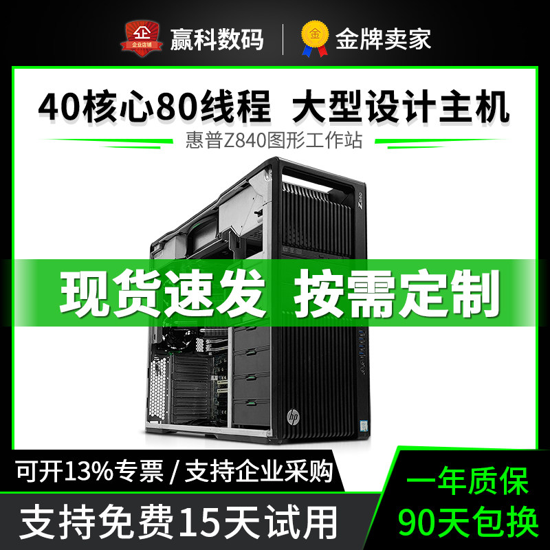 hp惠普z840二手图形工作站88核e5-2696v4双路渲染4k视频计算主机