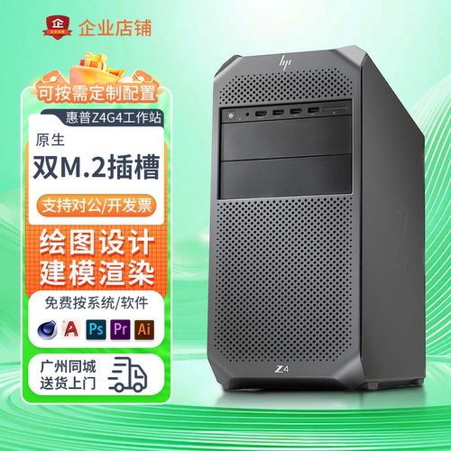 惠普Z4/Z6G4建模运算图形工作站