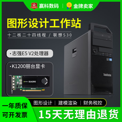 联想S30单路建模设计图形工作站
