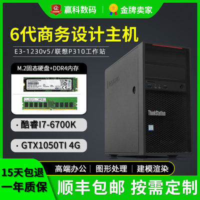 联想p310二手图形ddr4工作站