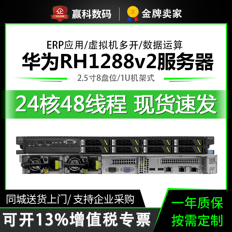 华为RH1288v2二手1U双路40核至强E5静音ERP数据库虚拟多开主机