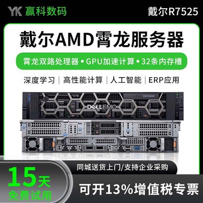 戴尔R7525AMD霄龙GPU服务器主机