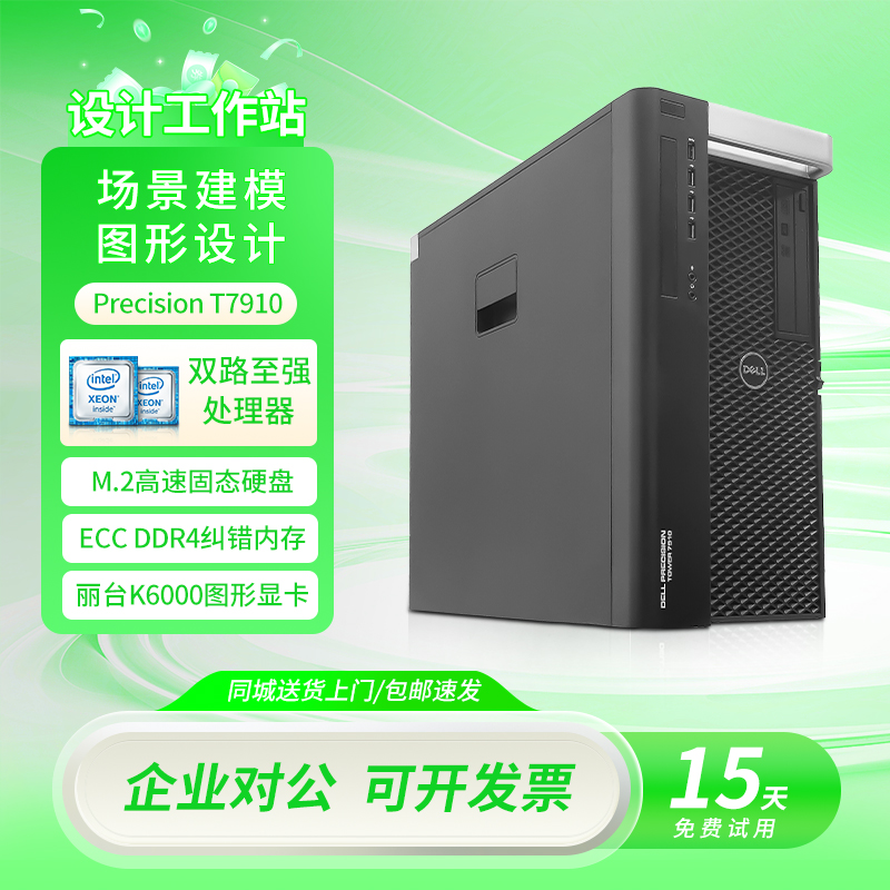 Dell戴尔T7910 二手图形工作站80核至强大型渲染深度学习视频主机 品牌台机/品牌一体机/服务器 工作站 原图主图