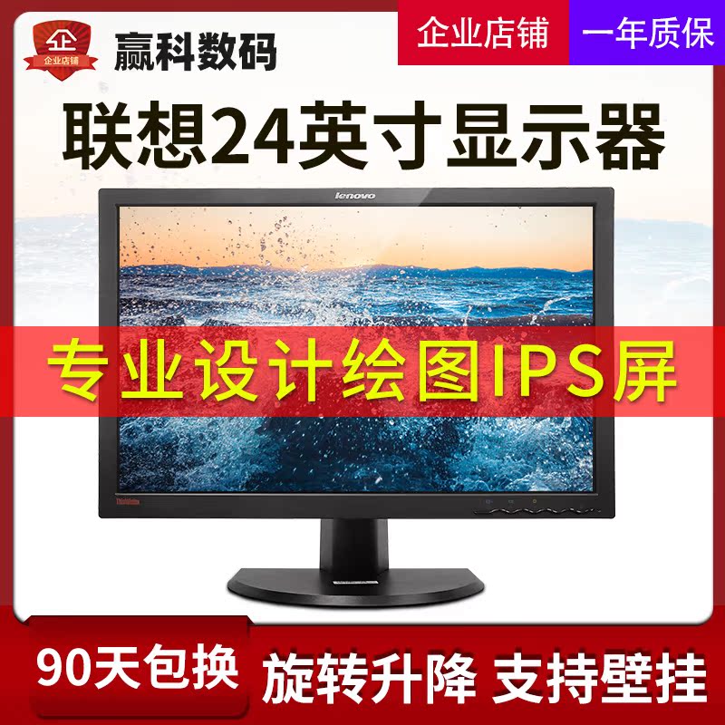 Lenovo/联想TE2452PWD二手24寸IPS显示器专业设计绘图液晶窄边屏|ruв категории компьютерное оборудование/дисплей/Компьютерная периферия, дисплей - от Buy2taobao.com для оказания профессиональной услуги покупки агента Taobao