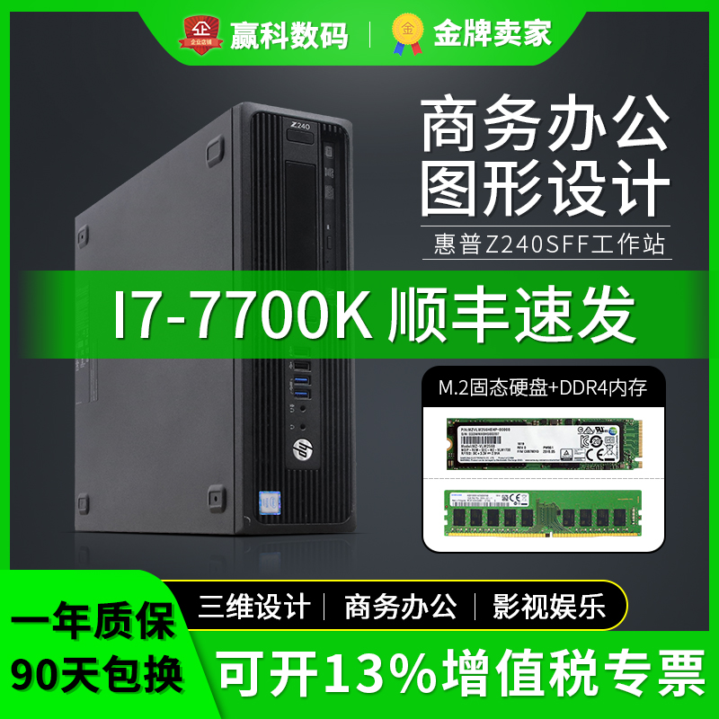 HP惠普Z240 SFF二手迷你图形工作站I7-7700K办公设计制图独显主机