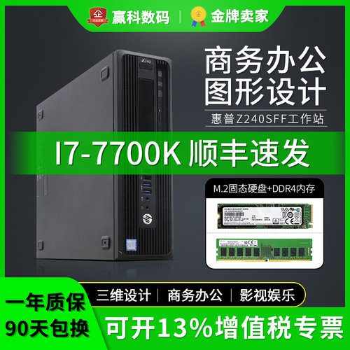 HP惠普Z240SFF二手迷你图形工作站I7-7700K办公设计制图独显主机