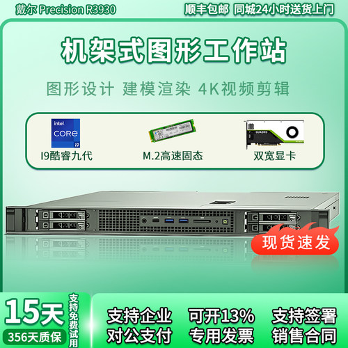 戴尔1U机架式M2图形工作站服务器