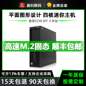 HP惠普Z230 SFF二手迷你E3工作站I5/I7办公设计制图独显电脑主机