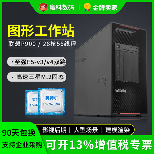 联想P900二手图形工作站至强E5-2699v3 双路建模渲染深度学习主机