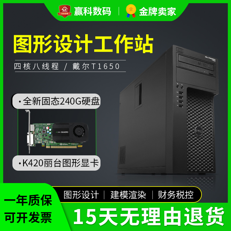 Dell戴尔T1650二手图形工作站四核至强E3-1230v2设计建模独显主机-封面