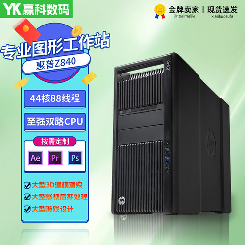 HP惠普Z8双路仿真运算图形工作站