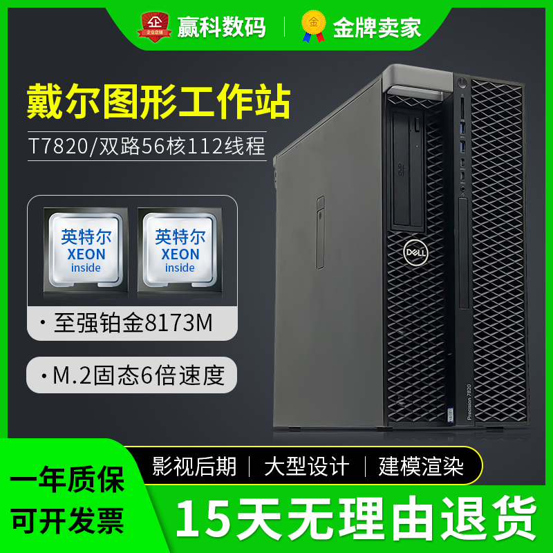 Dell戴尔T7820 二手图形工作站112核双路深度学习渲染主机 T7920 品牌台机/品牌一体机/服务器 工作站 原图主图