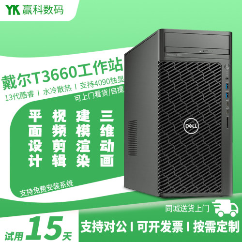 戴尔13代I9建模渲染图形工作站