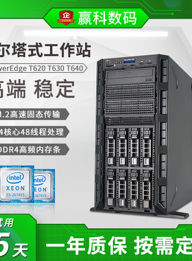 Dell/戴尔T620T630T640二手静音塔式服务器双路数据库GPU运算主机