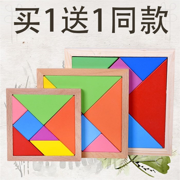 开发积木新一代七巧板智力拼图教具。七色板道具数学婴儿小学生|ruв категории игрушка/коляска/головоломка/блоки/модель, бусы/головоломка/в паре/демонтаж/бить игрушки, головоломка/деревоплита - от Buy2taobao.com для оказания профессиональной услуги покупки агента Taobao