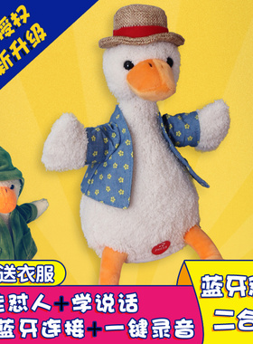 网红沙雕复读鸭公仔会说话的加油鸭子怼人正版毛绒玩具生日礼物女