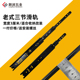 10mm老式 超薄三节滑轨30超窄抽屉滑道键盘走轨老家具五金配件轨道
