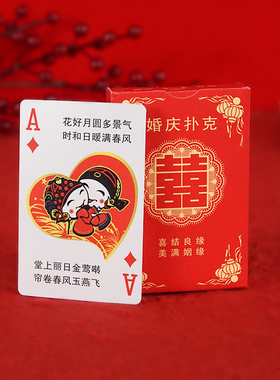 婚庆红色扑克牌结婚用品婚礼娱乐休闲婚宴回礼创意小礼品卡纸扑克