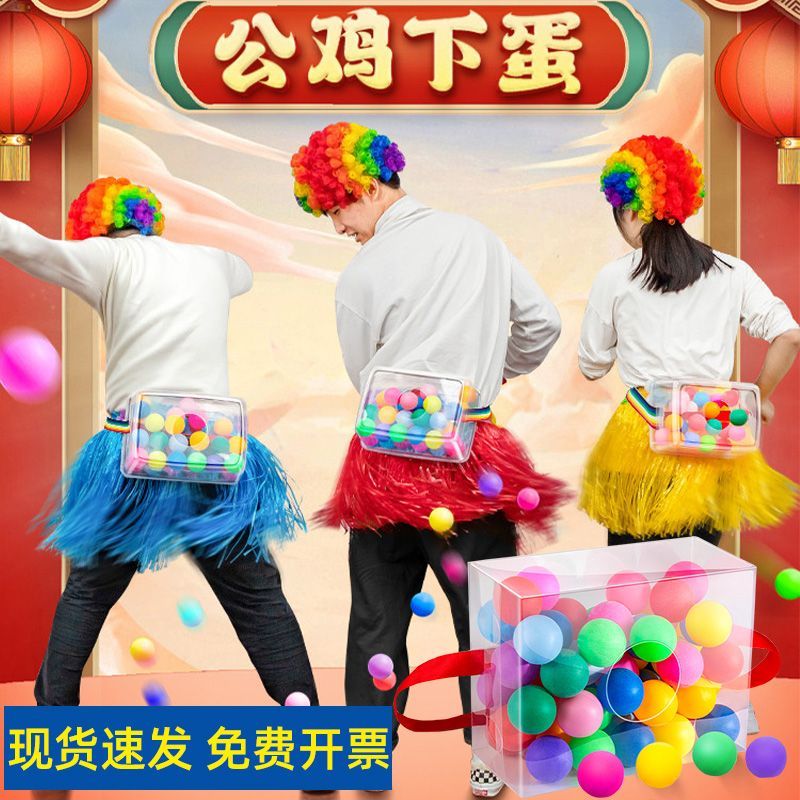 公鸡下蛋抖球盒子团队拓展活动趣味年会团建游戏道具幼儿园户外