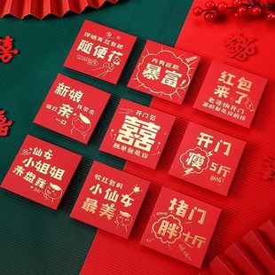 2024新款结婚礼用堵门小红包袋接亲游戏喜字利是封开门囍创意专用