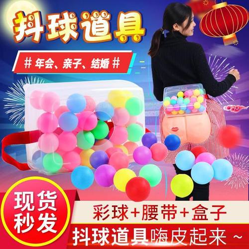 公司学校活动节目抖球道具互动游戏接亲抖甩乒乓球盒电臀达人搞笑