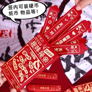 红包封2024新款盲盒抽签红包个性创意幸运签结婚接亲婚礼游戏道具