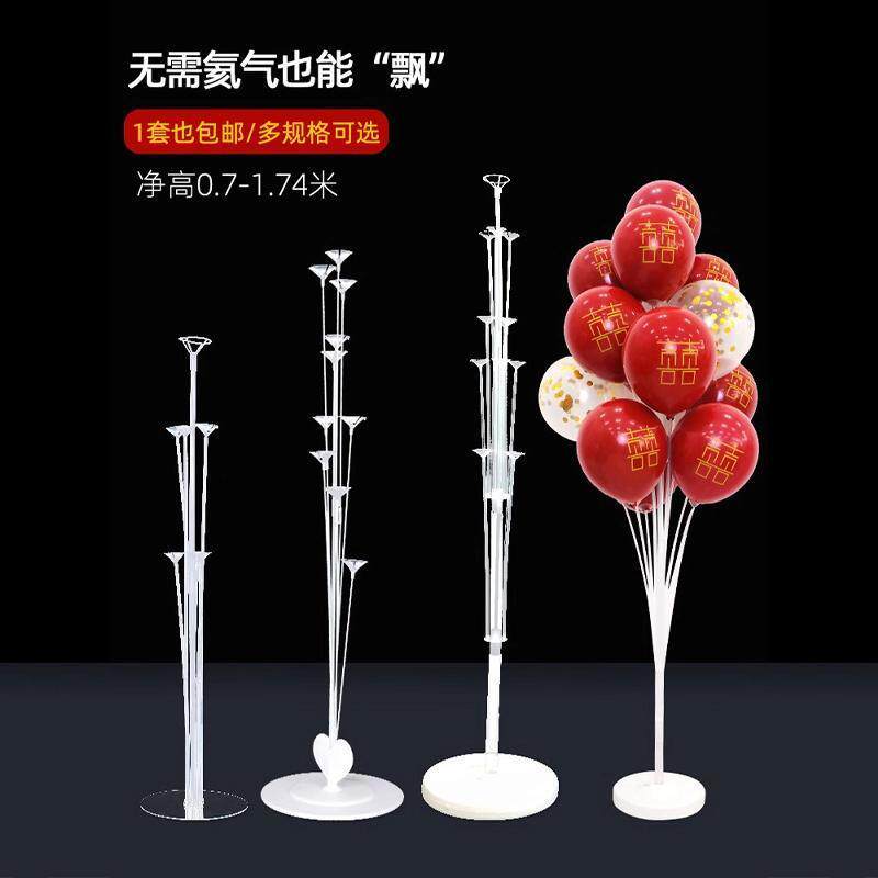 结婚地飘桌飘立柱支架落地托杆生日婚房用品大全气球装饰场景布置