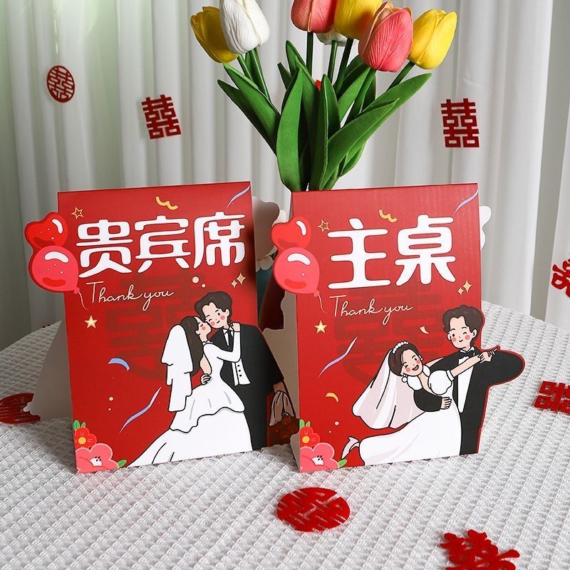 婚宴席位卡结婚专用签到台卡婚礼嘉宾桌卡迎宾座位卡婚庆用品大全